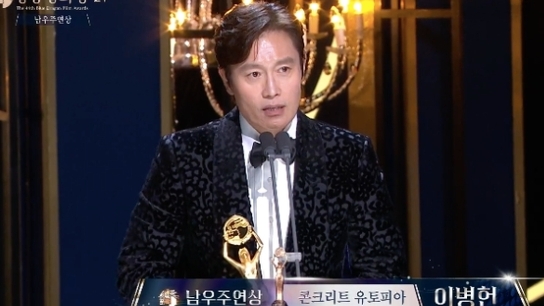Lee Byung Hun chiến thắng giải Nam diễn viên xuất sắc của Giải thưởng Điện ảnh Rồng Xanh lần thứ 44