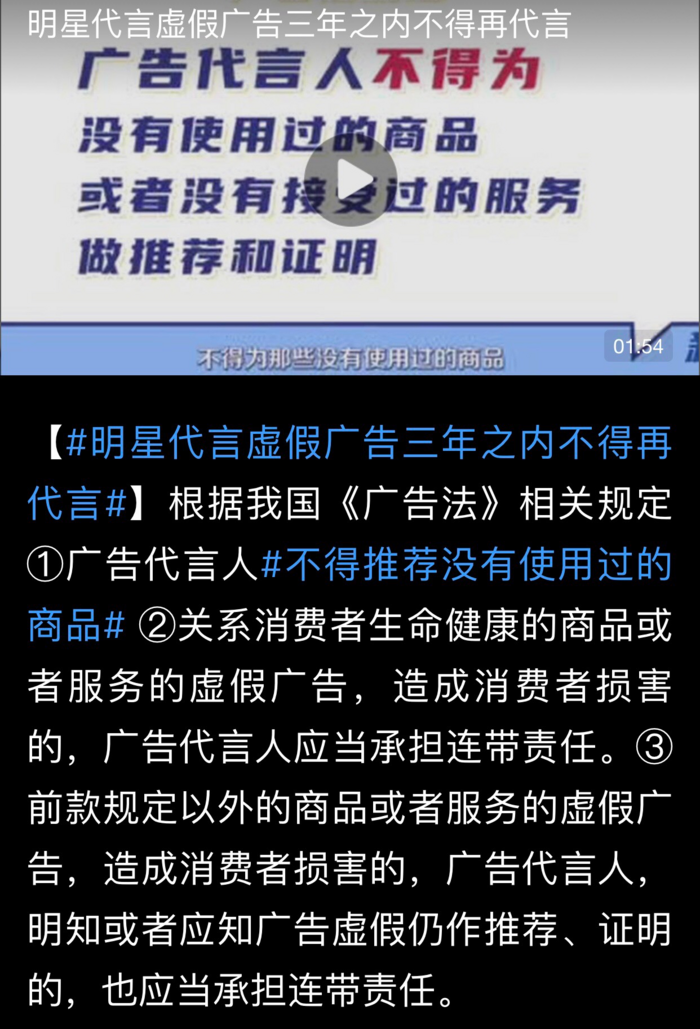 Nghệ sĩ Trung Quốc quảng cáo sản phẩm phải tuân thủ quy định này, nếu sai phạm sẽ bị cấm trong 3 năm